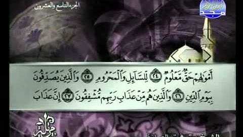 سورة المعارج الشيخ توفيق الصائغ