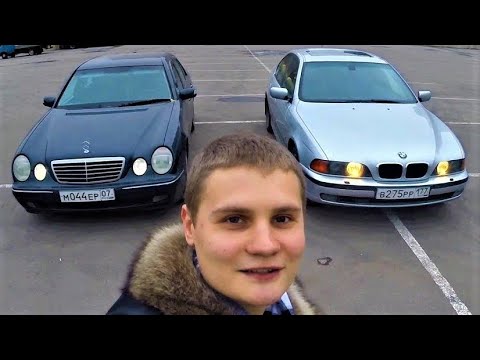 Mercedes 210 VS BMW E39 сравнительный обзор !