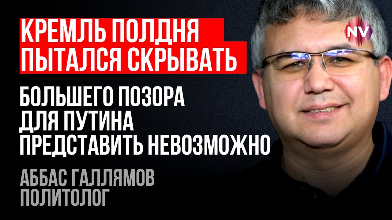 Зникнення Путіна цілком зрозуміле – Аббас Галлямов - YouTube
