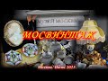 Москва. Июнь 2023. Музей Москвы. Фестиваль Мосвинтаж.