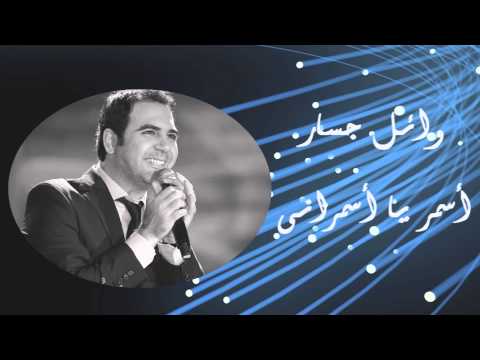 TÉLÉCHARGER ASMAR YA ASMARANI MP3 ASMARANI TÉLÉCHARGER ASMAR MP3 YA
