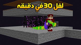 لفل 30 في دقيقه بس .. افضل واسهل اندرمان فارم Single player - #21