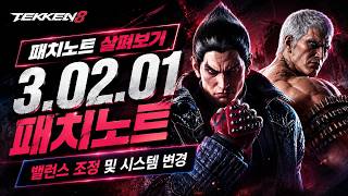 Tekken 8 Version 3.02.01 Patch Notes Overview