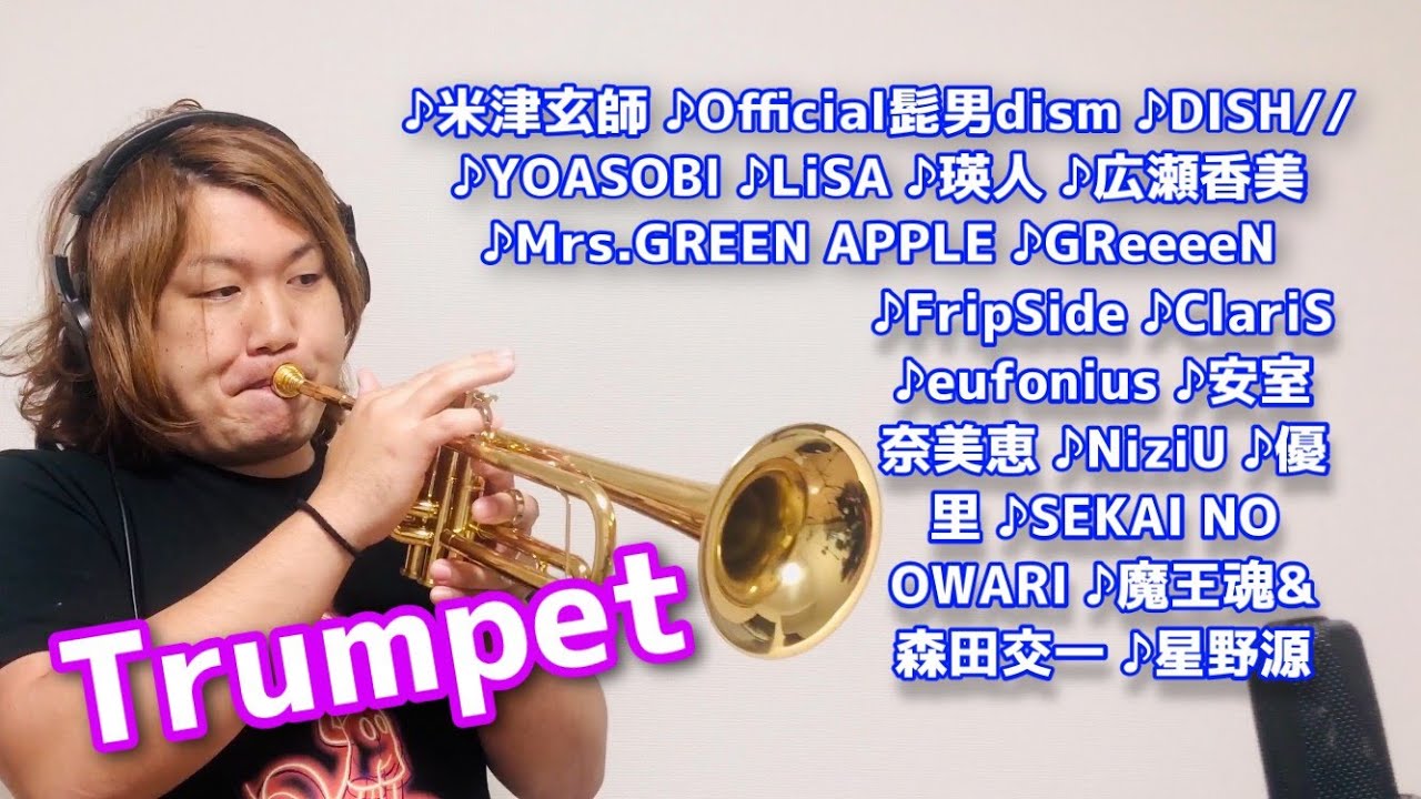 トランペットで聴くJpop神曲20選 by 西方正輝 Trumpet【作業用BGM】吹奏楽