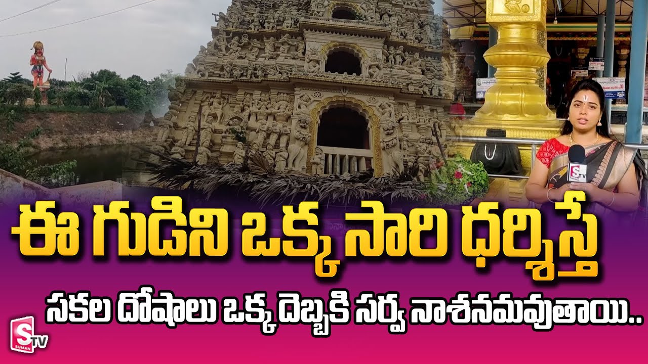       History Of Sri Bhava Narayana Swamy Temple  SumanTv Devotional