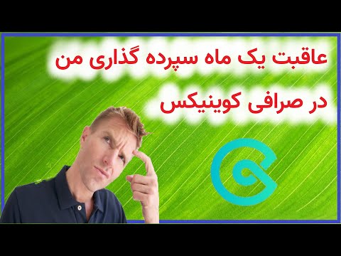 تصویری: سپرده غیرمدت چیست؟