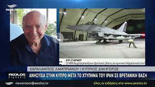 Ανησυχία στην Κύπρο μετά το χτύπημα του Ιράν σε Βρετανική βάση