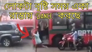 Nyanpasu Yabure Kaburefull Song Bangla Version Rainy Day Dance