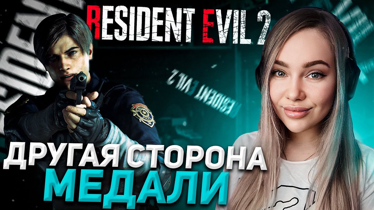 ПОГРУЖАЕМСЯ В РЕЗИДЕНТ ЭВИЛ 2 РЕМЕЙК! RESIDENT EVIL 2 REMAKE #3 - YouTube