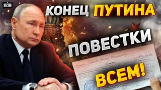 Повесточный беспредел в России, внезапный конец Путина, кому отдадут Чечню - Ольга Курносова