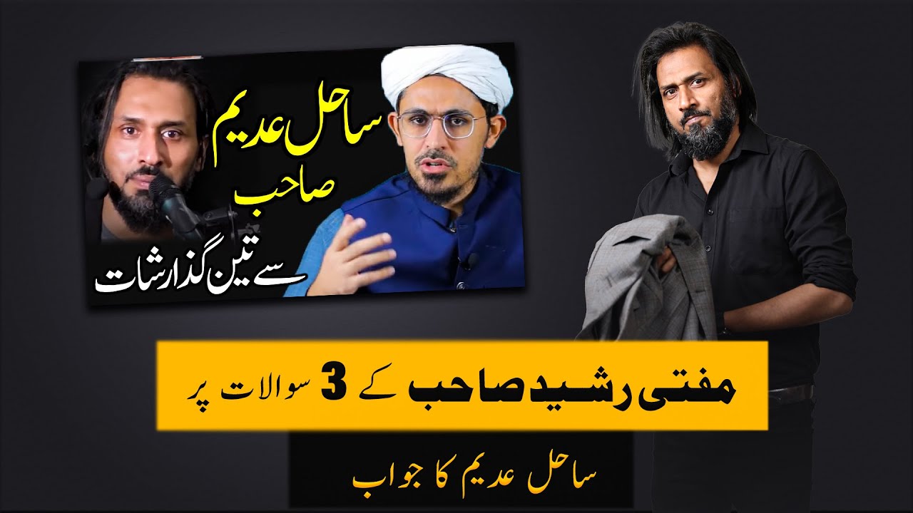 Sahil Adeem Response to Mufti Raseed Questions @MuftiRasheedofficial