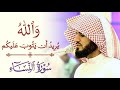 تلاوة مؤثرة من سورة النساء الشيخ رعد الكردي تلاوة مؤثرة من سورة النساء الشيخ رعد الكردي