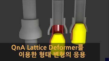 Maya QnA Lattice Deformer를 이용한 형태 변형의 응용