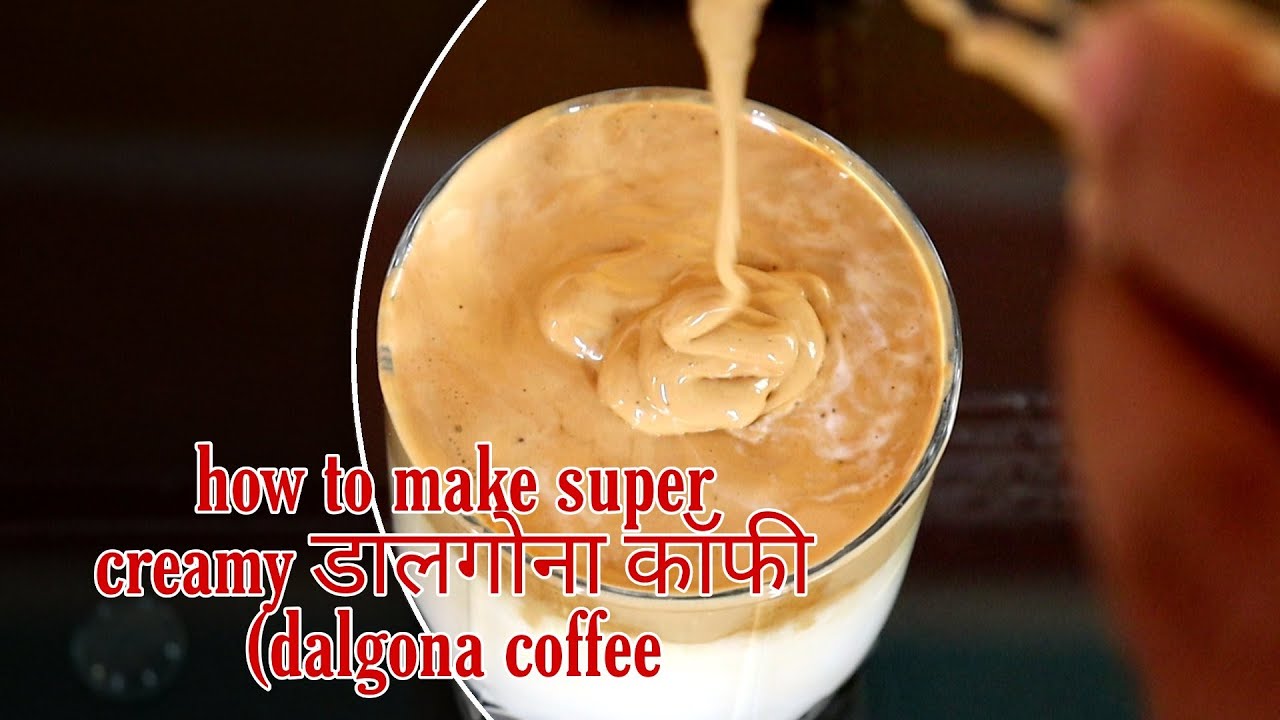 Dalgona coffee recipe / डालगोना कॉफी (dalgona coffee