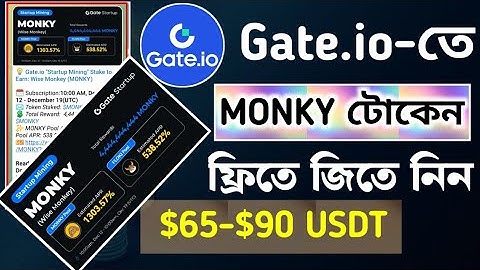 Gate.io-তে ফ্রিতে জিতে নিন Monky টোকেন Startup mining করে | wise monky token | monky pool Stake Now