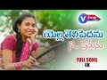 Yella telipedanu na prema  latest folk song 2020  veena singer  folksong veenasingerofficial