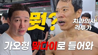 가오형 맞다이로 들어와 [ROAD FC 센트럴 리그]