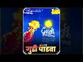 गुडी पाडवा A P EDITOR 1K
