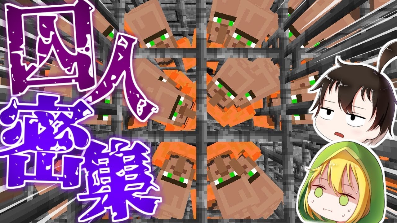 【マインクラフト】 囚人たちが密集した刑務所から脱獄するが・・・不気味。 【ゆっくり実況】