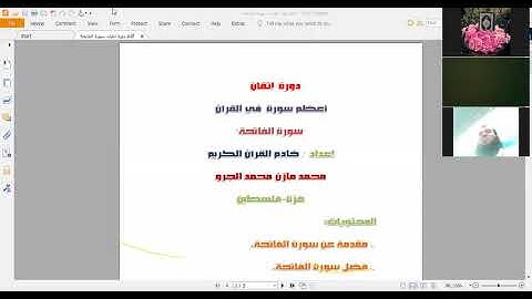 دورة إتقان سورة الفاتحة