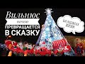 Рождественская ёлка со смыслом. Секрет раскрыт 🎄 HD 1080p vlogmas