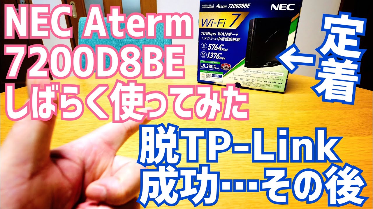 Successfully ditched TP-Link...and after using the Aterm 7200D8BE 