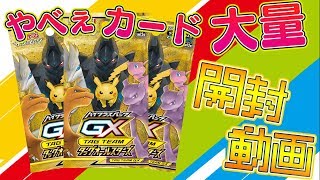 【ポケカ】種類がヤバすぎる新弾！タッグオールスターズ開封動画！！