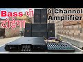 8000w 4 Channel Amplifier जिस्पे Bass भी दोड़ेगा