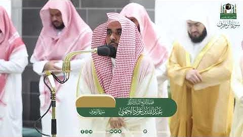 ( سورة الزخرف) المصحف الصوتي و المرئي من صلاتي التراويح و التهجد بالمسجد الحرام لعام 1444ه‍