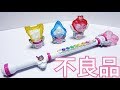 【悲報】キュアスティック買ったら不良品だった【プリキュア】