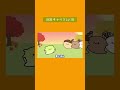 紅葉の季節も分別キャベツ！ #ショートアニメ #アニメ #リズム