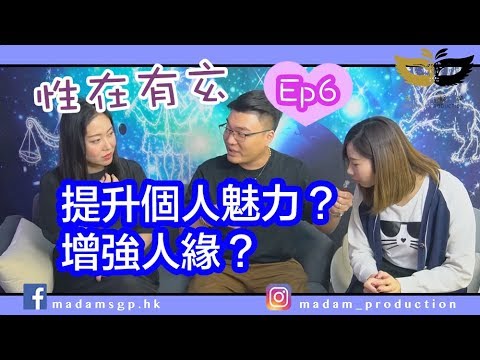 勝在有玄 EP6 法器