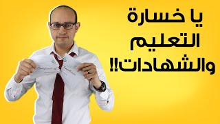 القنوات الطبية و واتساب جروب العيلة | الناس كلها بقت دكاترة