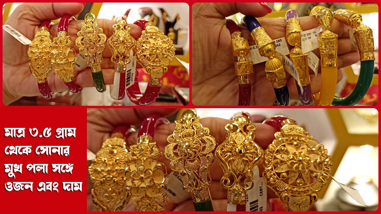 মাত্র ৩.৫ গ্রাম থেকে সোনার মুখ পলা রেগুলার ইউজ এবং অকেশনে পরার জন্য | Gold Pola Badhano/Mukh Pola