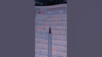 سورة الملك الشيخ خالد الجليل