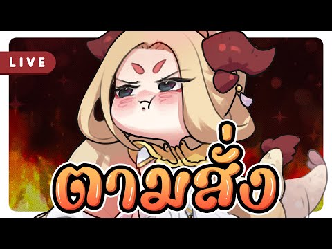 🔴【LIVEตามสั่ง】🔴ถ้าอยากหาแกงกั 🔴【Free Talk】🔴 เปิดโลกสังคมโรลเพลย์ 🔴【LIVEตามสั่ง】🔴ถ้าอยากหาแกงกั 🔴【Free Talk】🔴 เปิดโลกสังคมโรลเพลย์