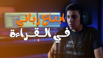 سوره ابراهيم || القارئ يوسف ربيع || ستوديو ملهم