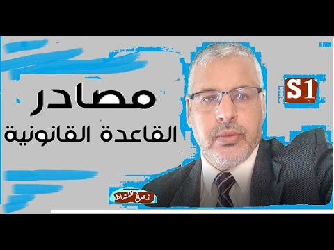 فيديو: ثلاثة مصادر للحيوية