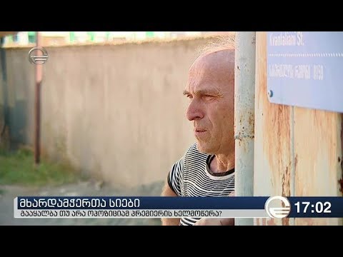 პრეზიდენტობის კანდიდატის მხარდამჭერთა სიაში გარდაცვლილთა სახელებიც აღმოჩნდა