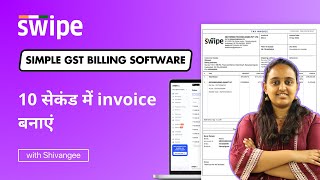 10 सेकंड में invoice बनाएं | Swipe GST Billing Software | Hindi screenshot 5
