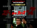 北高シンゴの前はリョウ！高校与太郎行進曲・シリーズ第3作 #ビーバップ #シンゴ #北高 #ショート