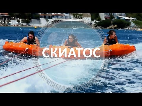 Остров Скиатос ГРЕЦИЯ