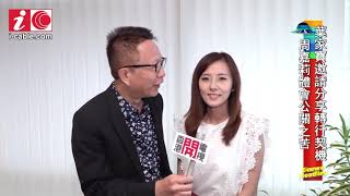 體會公關之苦周嘉莉向葉家寶取經 - 20200518 - 有線娛樂新聞 i-Cable News