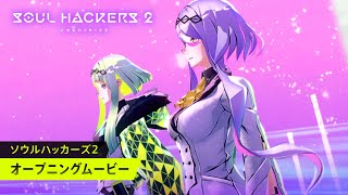 『ソウルハッカーズ2』オープニングムービー