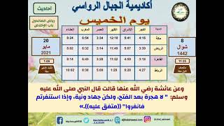 تقويم شهر شوال سلسلة رياض الصالحين الحديث الثالث - Calendar for Shawwal - Riyadh Alsalihin Hadith 3