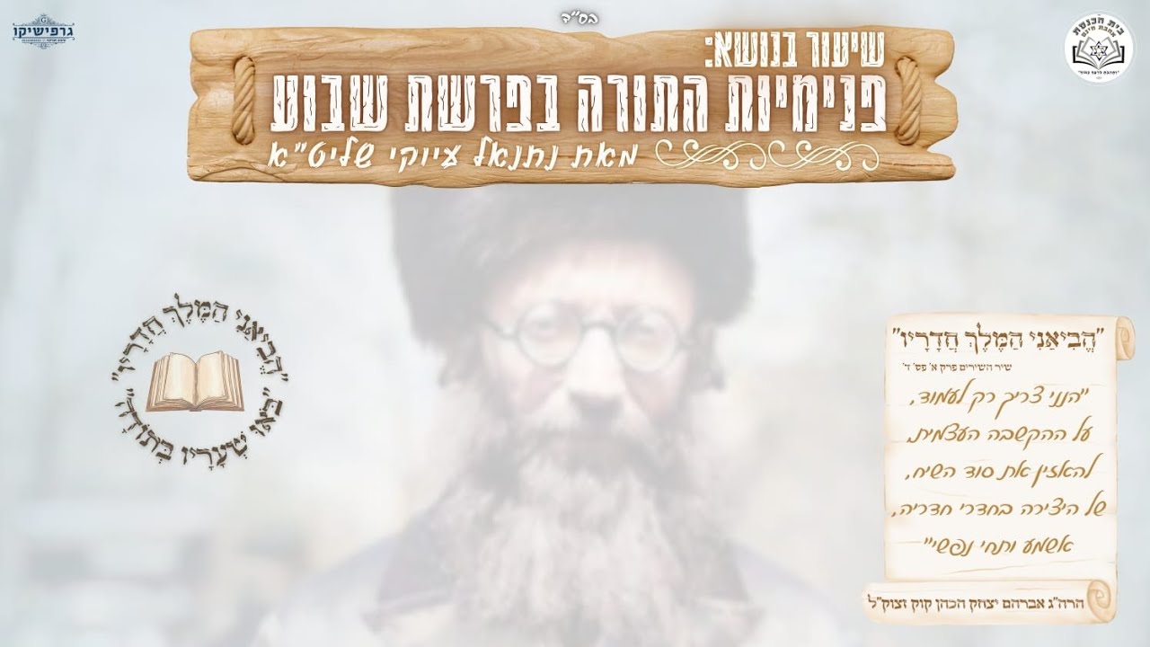 Uploads from זאת התורה אדם שיעורי תורה