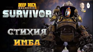 :       ! | Deep Rock Galactic: Survivor #91