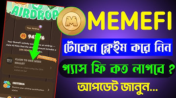 MEMEFI টোকেন ক্লেইম করে নিন|MEMEFI গ্যাস ফি কত?|MEMEFI TOKEN OKX CLAIM |Memefi Update