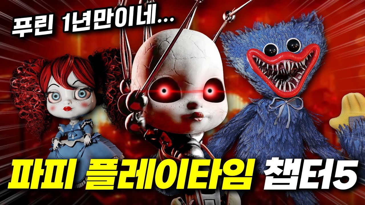 파피 플레이타임 챕터5 드디어 '프로토타입' 정체가 밝혀졌습니다 ㄷㄷ