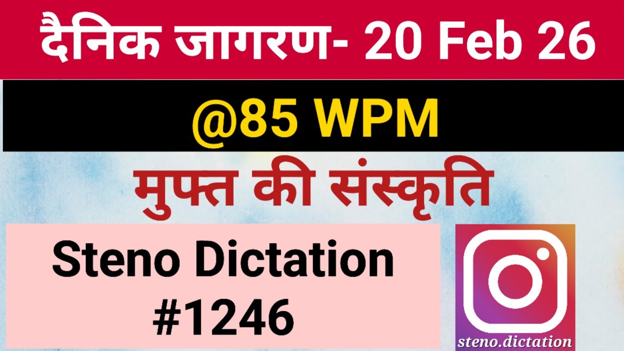 Dainik Editorial Dictation@85 WPM 1246, 20 Feb 26, Jansatta,Dainik #Editorial #sampadkiya #dictation